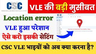 CSC VLE Location Access Required Problem 😱| 1 मिनट में समाधान | Digital Seva Location Issue Fix 2026