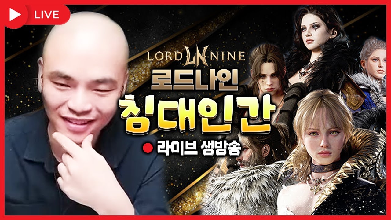 로드나인] 컴퓨터 맛탱이 가서 방송설정 다시 하는 중.. | 불도그X침대인간