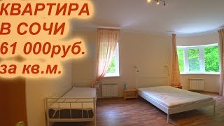 Квартира с ремонтом 90кв.м. в Сочи в ЖК Хобзаленд Квартира с ремонтом 90кв.м. в Сочи в ЖК Хобзаленд