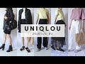 【UNIQLOU】ユニクロユー2020春夏コーディネート/追加購入品紹介。【１週間コーデ】UNIQLOU 2020SS 5 LOOKS / OOTW