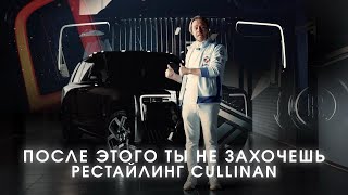 видео: Rolls-Royce Cullinan 2025 — понты тоже обновились картинка: Rolls-Royce Cullinan 2025 — понты тоже обновились