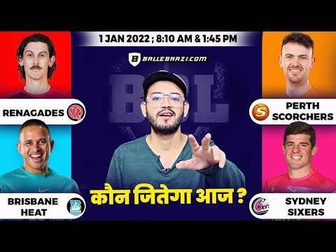 Big Bash 2022-MLR vs PRS 24th Match Prediction | BRH vs SYS 25th Match Prediction | Ballebaazi |