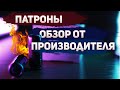 🔥Патроны производства ООО «Фортуна»