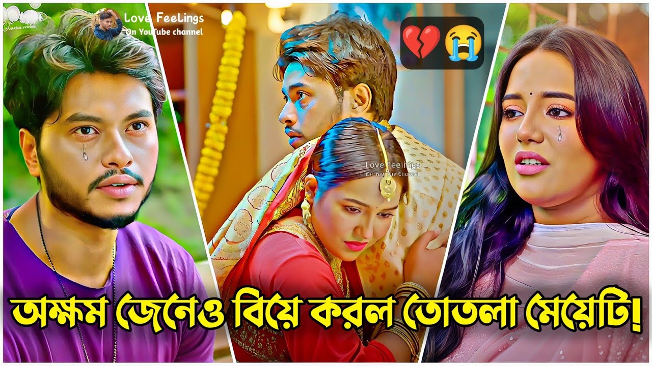 বাসর রাতে গোপন সত্য 💔😭 | আরশ খানের নাটক | Arosh Khan New Natok 2026 | Bangla Natok