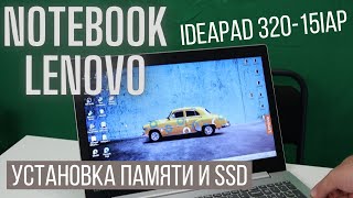 Расширение памяти и установка SDD в ноутбук Lenovo ideapad 320-15IAP