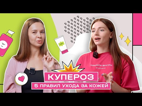 5 правил для кожи с куперозом | Корейская косметика от купероза | Hollyshop