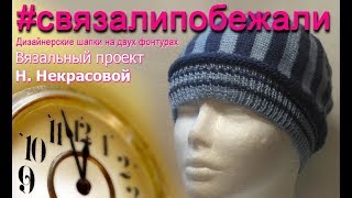 Открытй мк вязания шапочки для мальчика на двух фонтурах (ребенок назвал АБСУРДНОЙ) Открытй мк вязания шапочки для мальчика на двух фонтурах (ребенок назвал АБСУРДНОЙ)