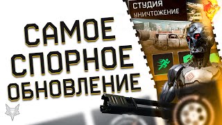 УДАЛЕНИЕ PVP КАРТ ИЗ ВАРФЕЙС,ЗАКРЫТИЕ ТОРГОВОЙ ПЛОЩАДКИ,СЭД,ФИКС ПВЕ WARFACE!ТОП СПОРНЫХ ОБНОВЛЕНИЙ!