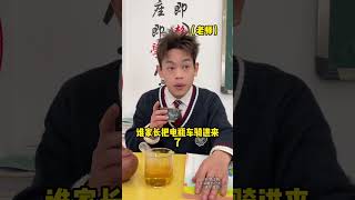 神童的烦恼：如果你和神童一样神童的烦恼 高智商 开家长会是你爸站着还是你站着？ #douyin #funny #tiktok