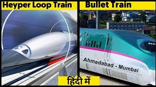 Bullet Train vs HyperLoop Train Comparison in Hindi #Shorts #Short