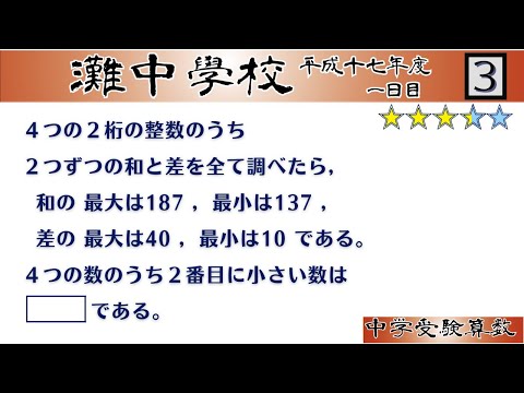 Junior High School Entrance Exam Math/SPI] Word Problems on