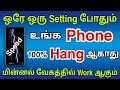 How to solve hanging problem in android tamil  how to fix lag issue in mobile  by gowtham tech