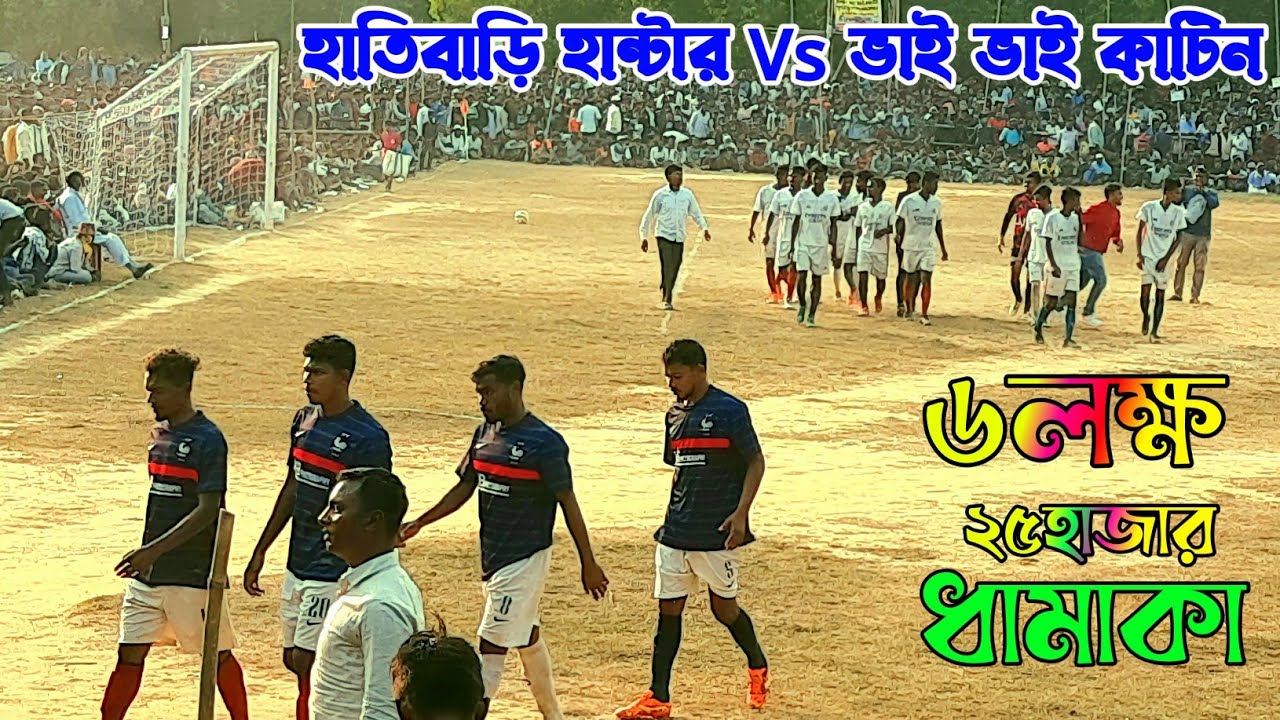 Hatibari Hunter Vs Bhai Bhai Katin Hijuli Football Khela 2022