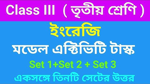 Class iii English || Model Activity Task 1 ,2 , 3 with solutions || Online Class III English