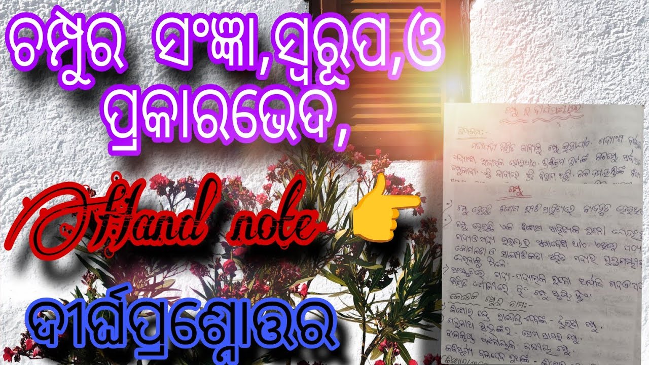 #3 2ND SEMESTER//LONG QUESTION ANS//(ODIA) ମଧ୍ୟ ଯୁଗୀୟ ଚମ୍ପୁ// CORE -lV)UNIT -4) NEP 2020//2025 exam🤫
