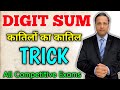 कातिलों का कातिल – DIGIT SUM 🔥 | Maths 0-9 Trick
