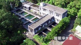 台灣自來水 暖暖文化地景 毛片1050603修2含字幕及音樂