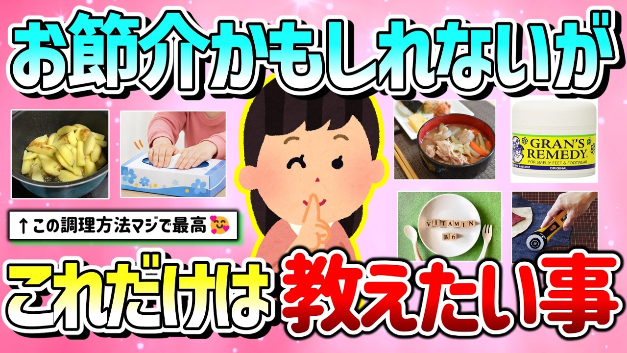 【有益】お節介かもしれないが…これだけは皆に教えてあげたい＆オススメしたいこと教えて！（料理＆ライフハック等）【ガルちゃんGirlschannelまとめ】