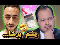 يسري رمضاني يتهم سمير الوافي بآستهلاك المخظرات 
