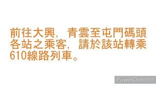 751 往友愛 澤豐站廣播