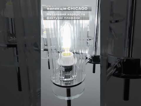 Накладний світильник Ardero BL1733-3 CHICAGO під лампу хром, відео 1