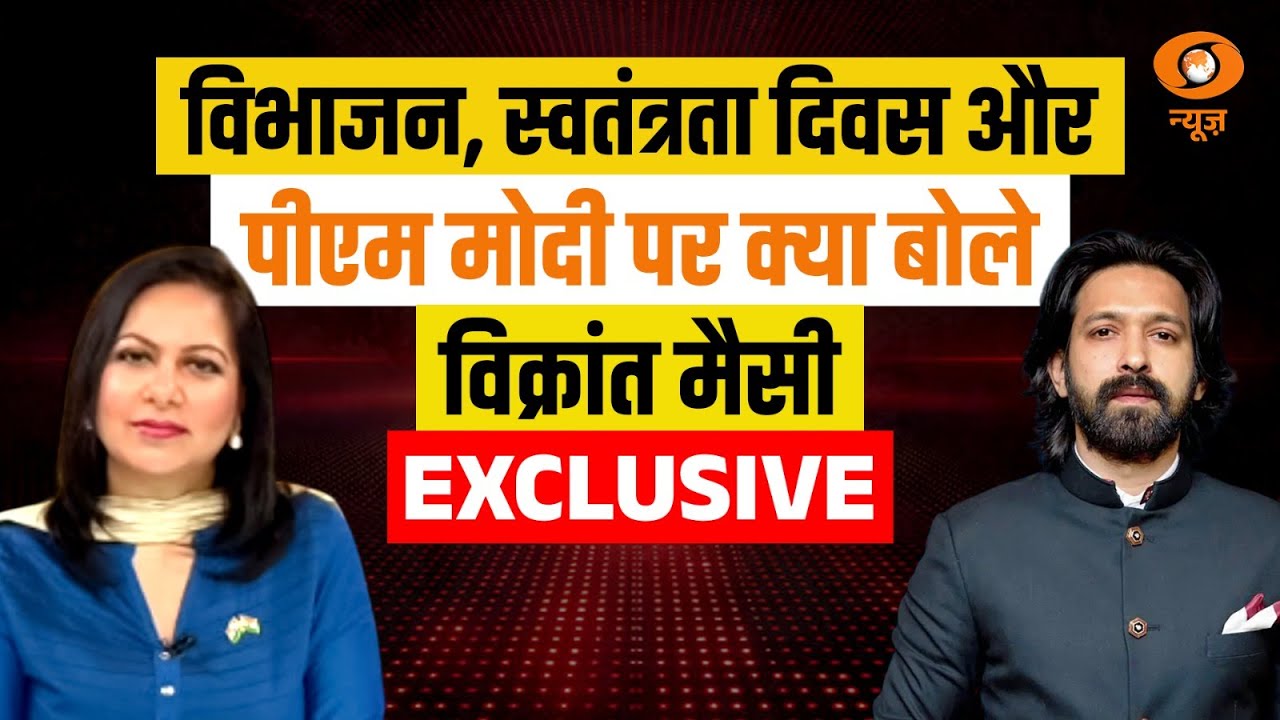 Vikrant Massey Exclusive Interview: 79th Independence Day पर विक्रांत मैसी से खास बातचीत