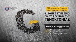 International Conference on the crime of Genocide 08/12/19