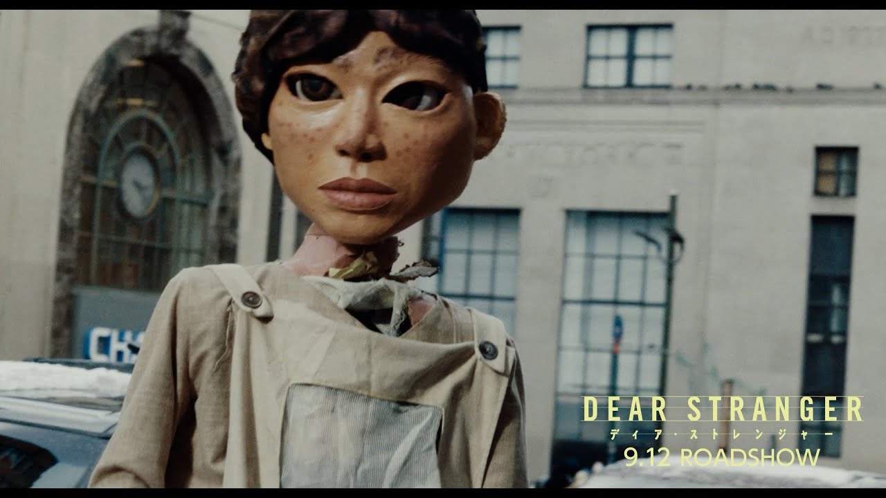 『Dear Stranger／ディア・ストレンジャー』 本編映像 – 東映映画
