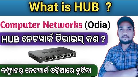 What is HUB ? full information in odia || HUB network devices in Odia || What is computer networks