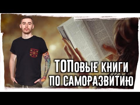 ТОП 5 КНИГ для старта саморазвития ► Мотивация и полезные знания для улучшения жизни