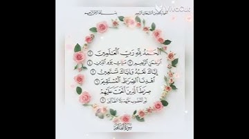 سورة الفاتحة بصوت المقرأ علاء عقل ❤