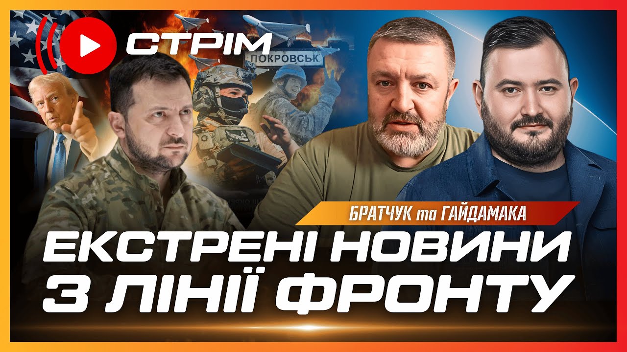 ТЕРМІНОВО З ФРОНТУ! Ось, що  зробили ЗСУ ПОКИ ВСІ СПАЛИ. Трамп ПРОДОВЖИВ САНКЦІЇ проти ПФ / БРАТЧУК