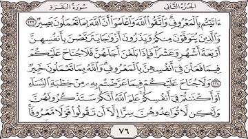 سورة البقرة من الآية 232حتى الآية271بصوت القارئ عبدالوهاب محمود