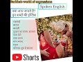 #shorts#Wedding 💑 Vocabularies#Daily use English#Barkha'sworldof expressions#Learn English#ytshorts