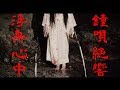 Babuchan - 鐘唄絶響浮舟心中 ft.HitoKilli Chiang-$hih