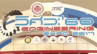 งาน Engineering Expo 2017