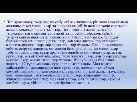 Бейне: Сүрлем жинаудың заманауи технологиялары