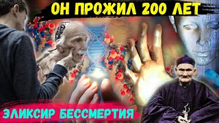 БЕССМЕРТНЫЕ ЛЮДИ УЖЕ ЖИВУТ СРЕДИ НАС - СЕКРЕТЫ ДОЛГОЛЕТИЯ