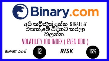 Binary.com / Best Strategy 12 / Volatility 100 Index (Even Odd) with Tips Selllama.lk 2021