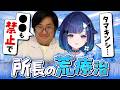 【ふ～ど研究所】紡木こかげにジョスクールを“装備”させるため、過酷な荒療治を始めるふ～ど所長【ふ～ど/スト6】