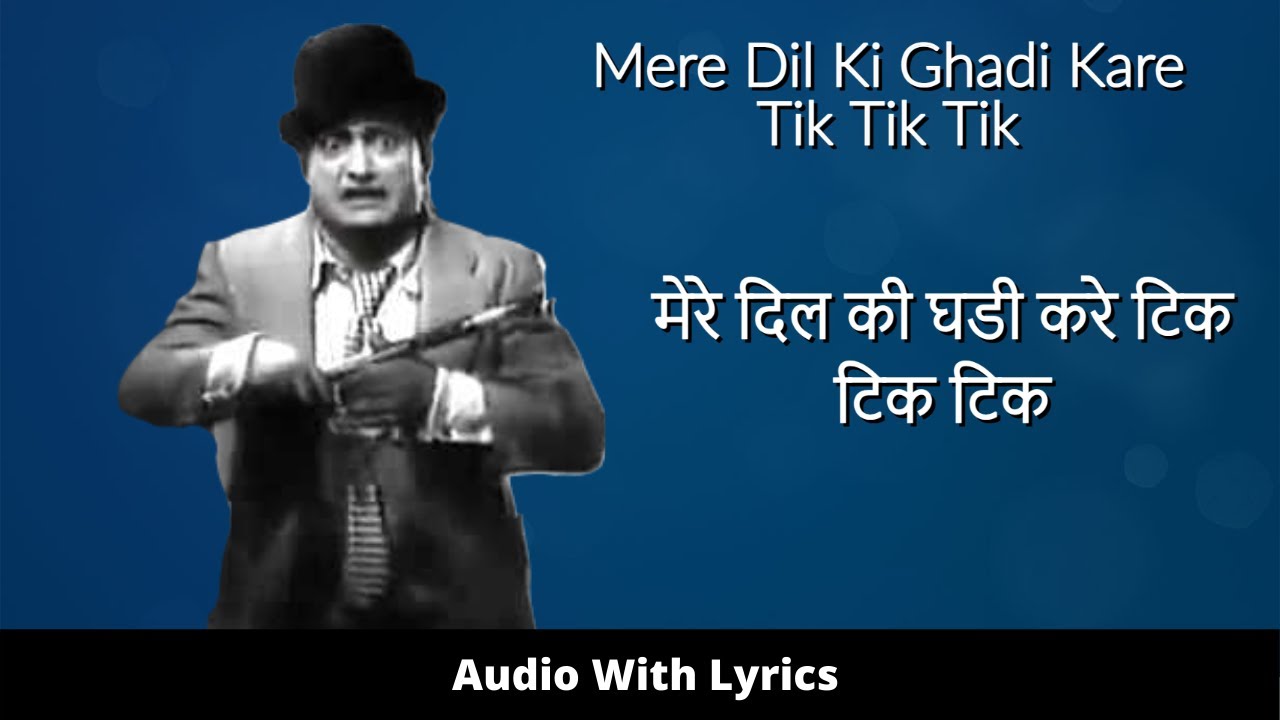 Mere Dil Ki Ghadi Kare Tik Tik Tik with lyrics मेरे दिल की गाने के