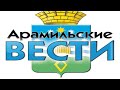 Как в Арамили проходило празднование 9 мая