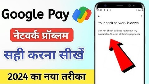 Your bank network is down problem google pay | google pay balance check problem | server issue gpay