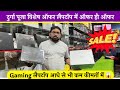 Laptop Discount Offer in Durrga Puja | Second Hand Laptop in Bhagalpur | Bhagalpur Laptop Market