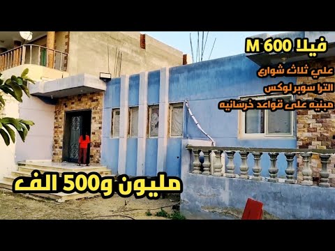 بمليون و500 الف فيلا 600م الترا سوبر لوكس علي 3شوارع عجمي عقار