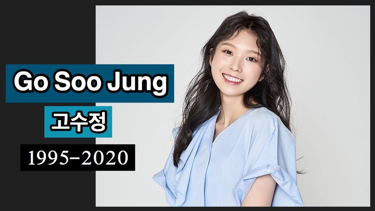 Go Soo Jung 고수정 Goblin Actress Go Soo Jung Youtube