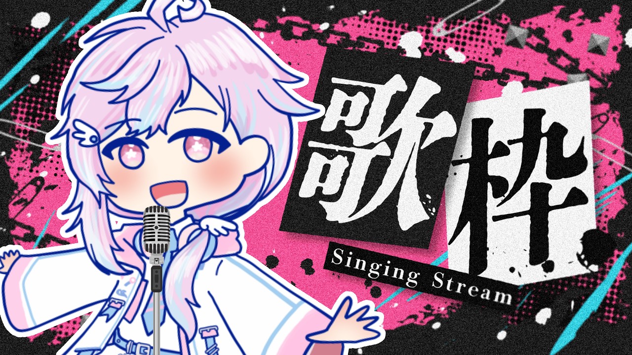 【歌枠】久しぶりに歌うけど少しでも上手く歌いたい!喋る声と歌う声、どっちが好き?【Vtuber】#初見歓迎