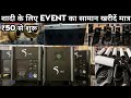 शादी के लिए Event का सामान खरीदें मात्र 50रु से शुरू Shaadi events Dulhan Entry ka saman Sfx