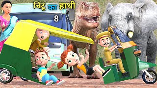 चिन्टू का हाथी 8 | Elephant Dinosaur  Cartoon | pagal beta | desi comedy video | cs bisht vines