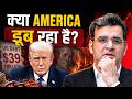 America का $39 Trillion Debt Crisis | भारतीय Investors क्या करें? | Sanjay Kathuria